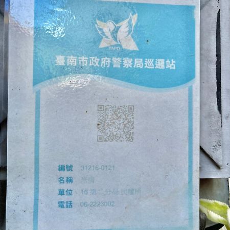 米宿 Roomi House 台南老屋民宿 Εξωτερικό φωτογραφία