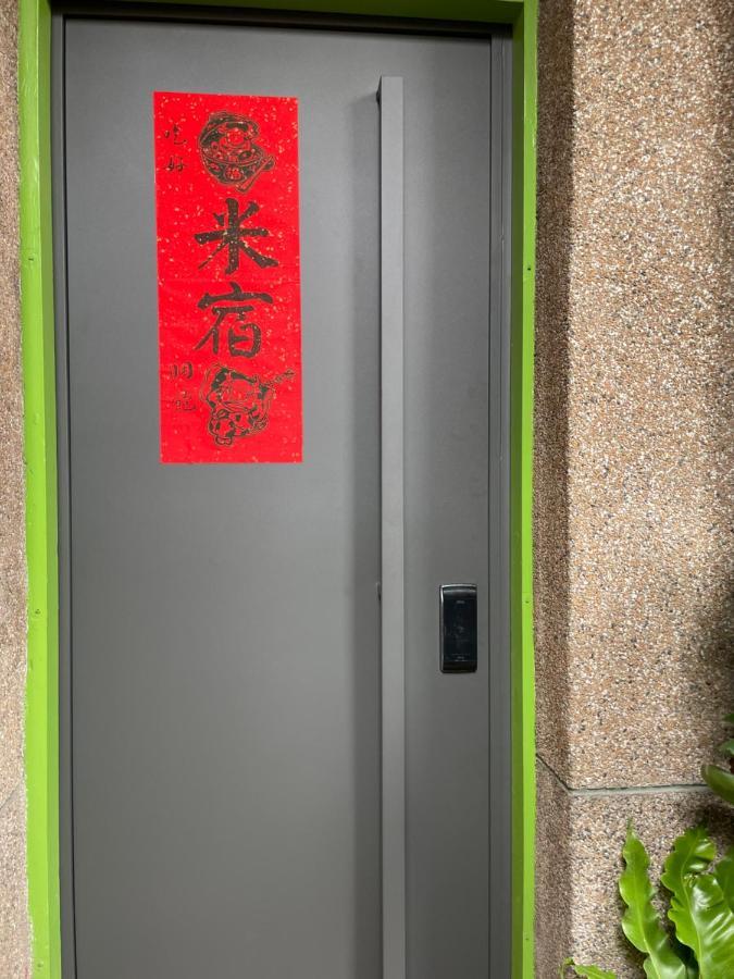 米宿 Roomi House 台南老屋民宿 Εξωτερικό φωτογραφία